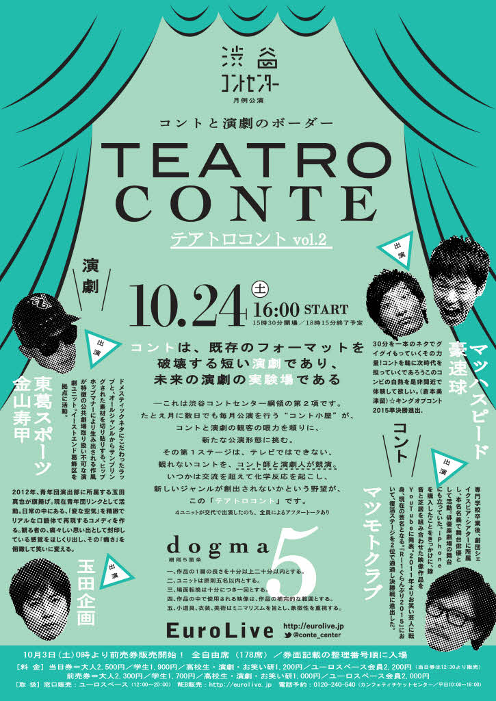 テアトロコント vol.2　渋谷コントセンター月例公演（2015.10）